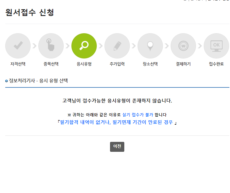 원서 접수가 불가하다는 스크린샷