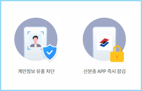 모바일-신분증-효력