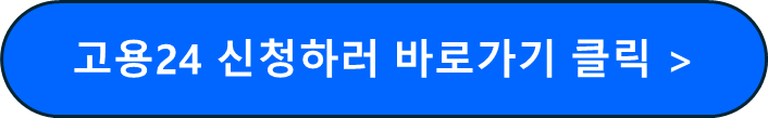 고용24