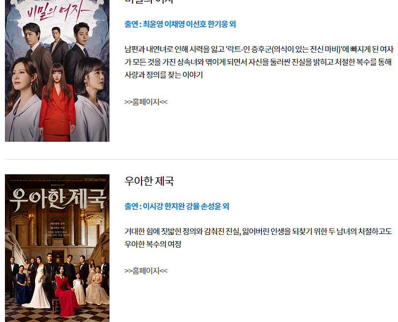  2023 KBS 연기대상 드라마 라인업