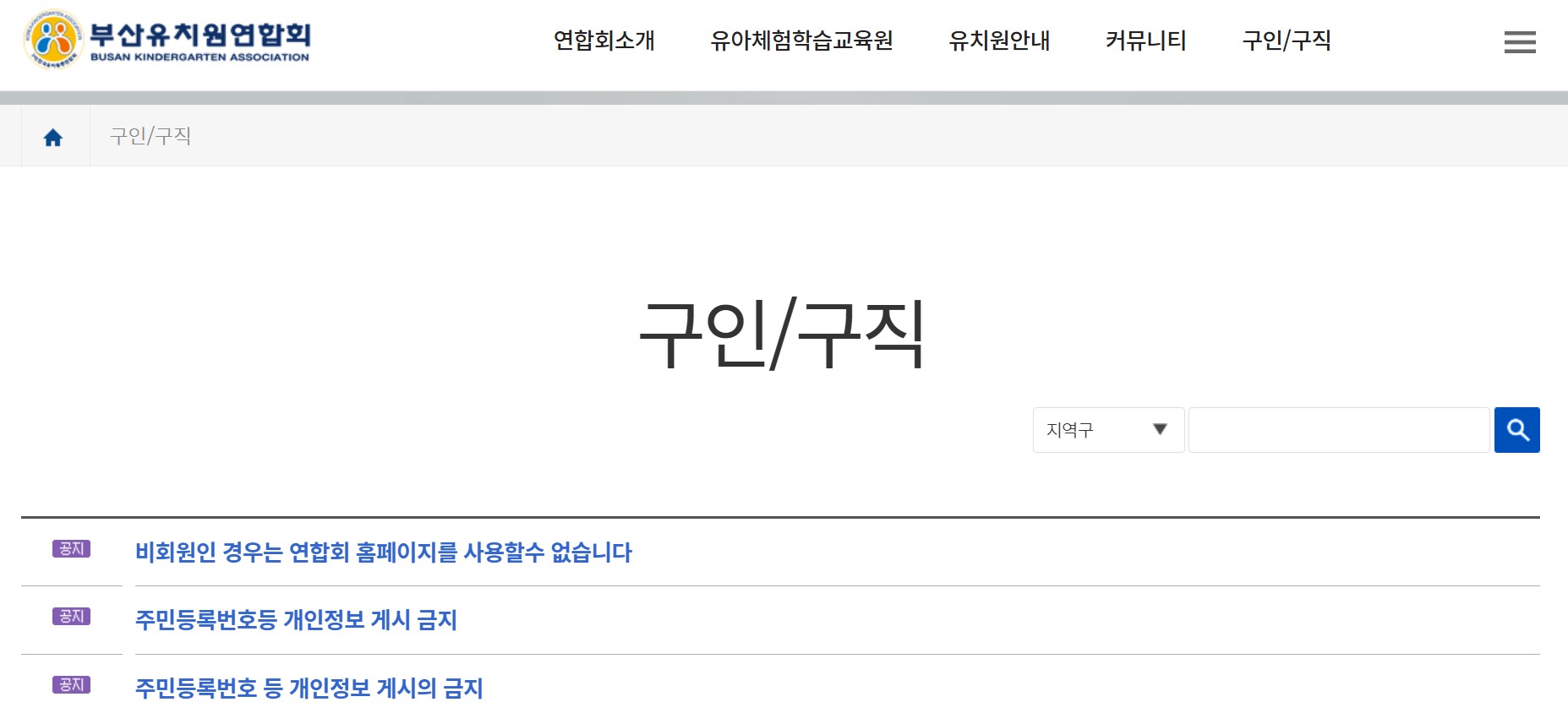 부산유치원연합회 구인구직 바로가기|최신 채용정보 확인하는 법 관련 사진
