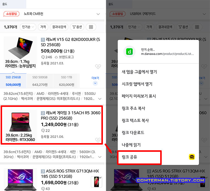 스마트폰 링크 보관 링크 공유