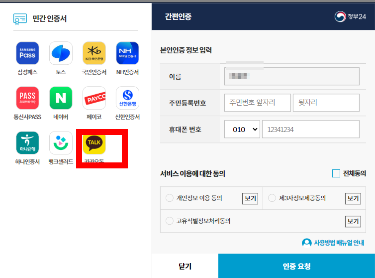 자동차세 완납증명서 인터넷발급 과정
