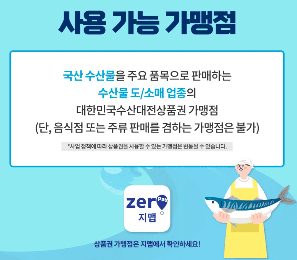 수산대전 제로페이 모바일 상품권 구매방법 5월 발행일정