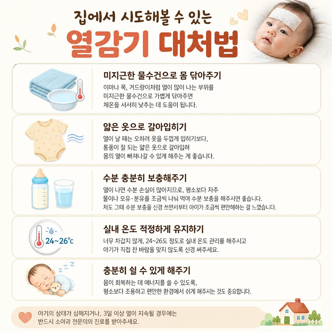 열감기 대처법