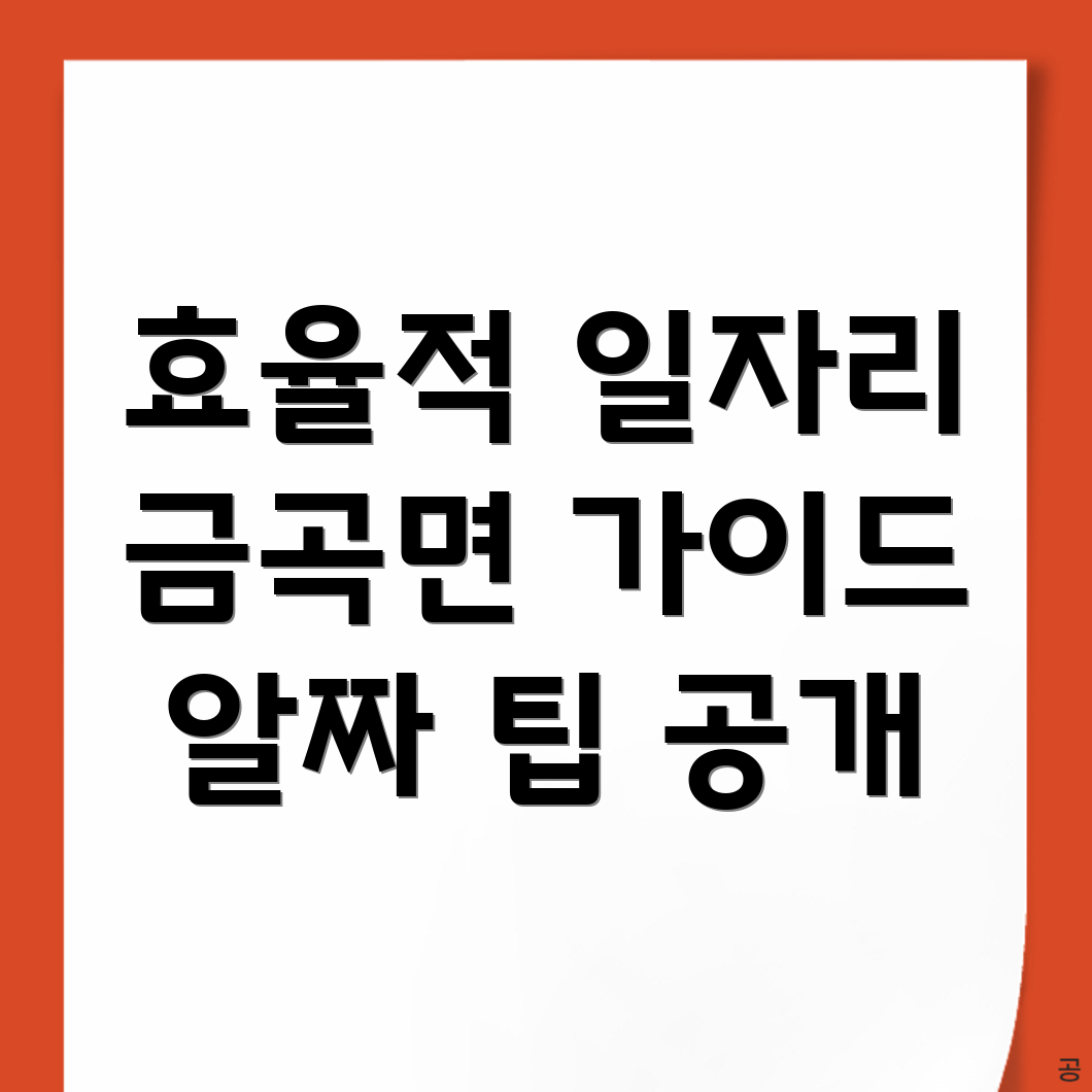 일자리 구하기