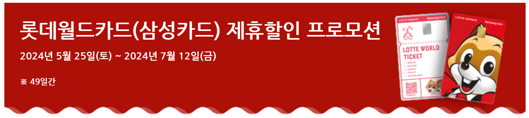김해 롯데워터파크 하이시즌 입장권 제휴카드 할인 프로모션