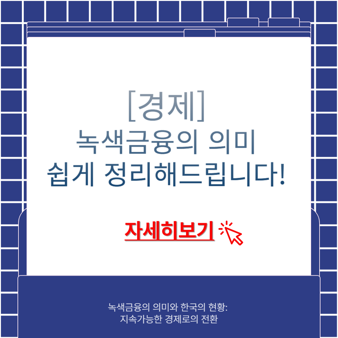 녹색금융