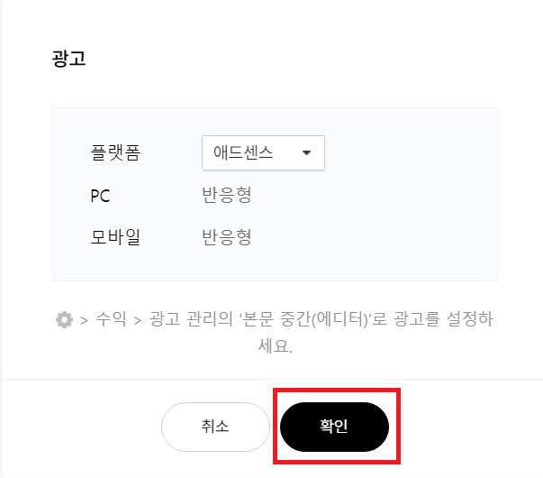티스토리 본문 중간 광고 넣는 방법