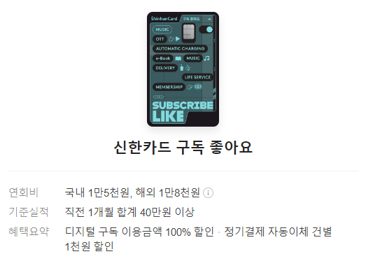 '신한카드 구독 좋아요' 카드