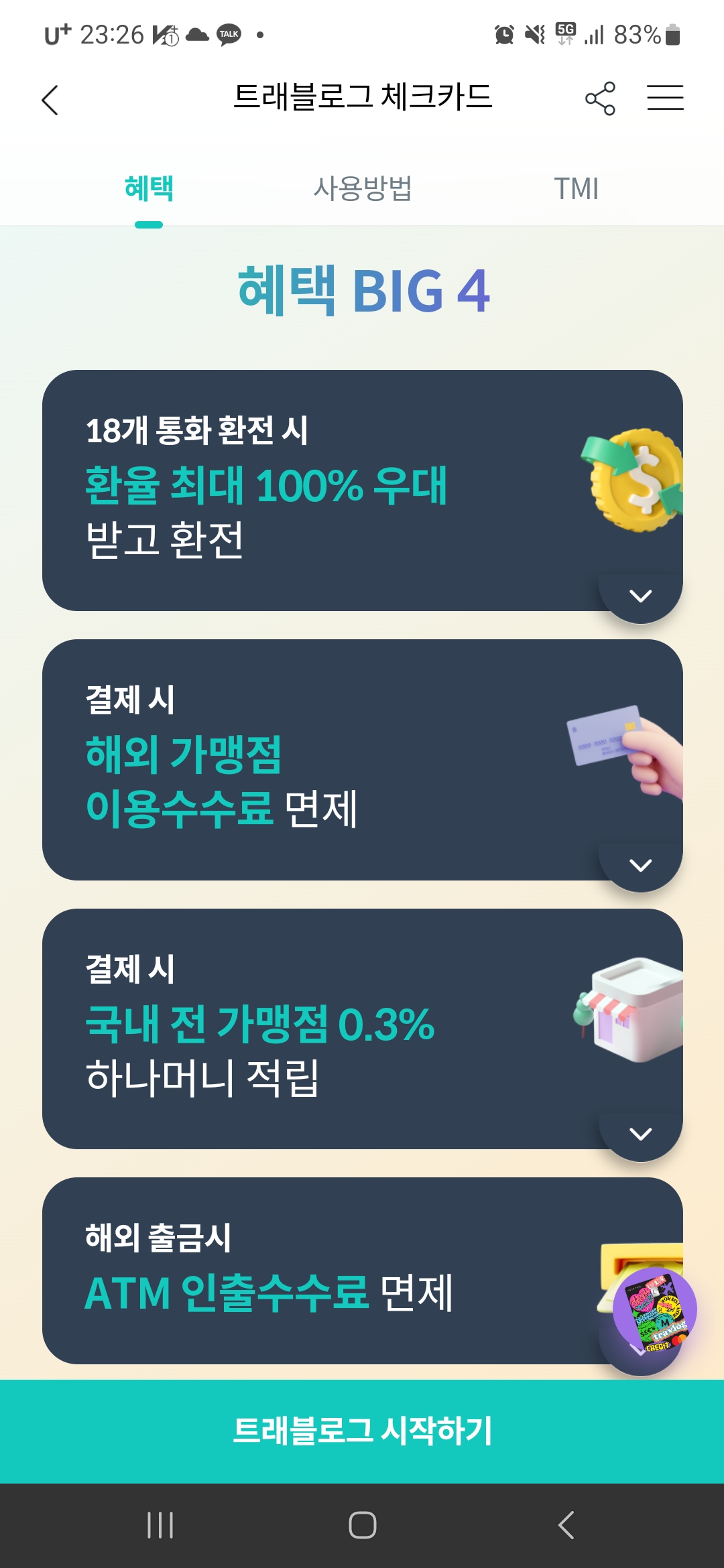 여행갈때-환전-환율우대