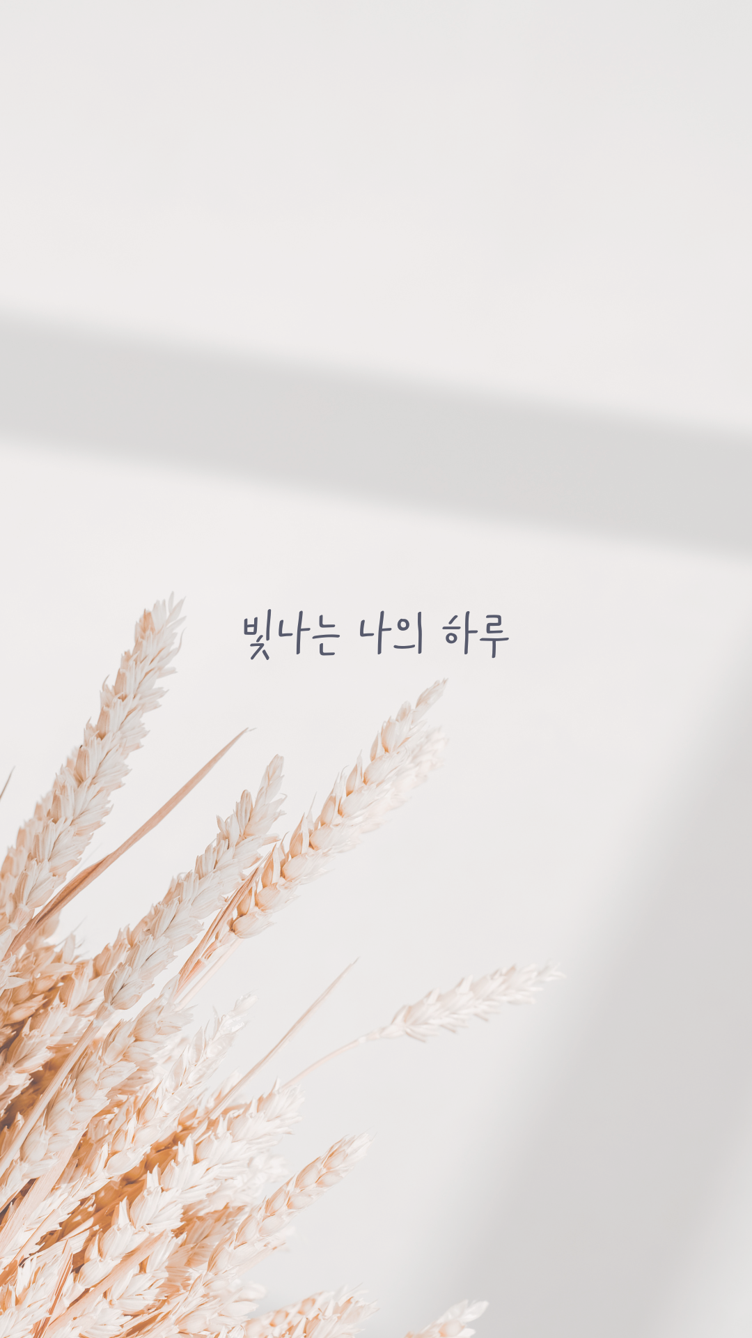 좋은 글귀 감성 스마트폰 배경화면 이미지 모음