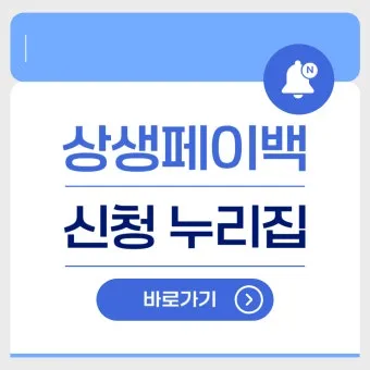 상상페이백 신청방법 환급 최대 30만 원 받기에 대한 이벤트가이드_13