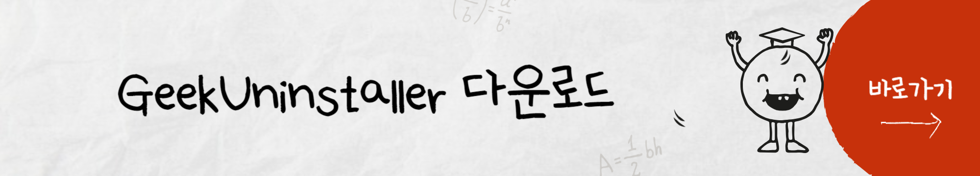 GeekUninstaller