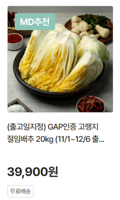 농협몰 절임배추 사전예약 행사