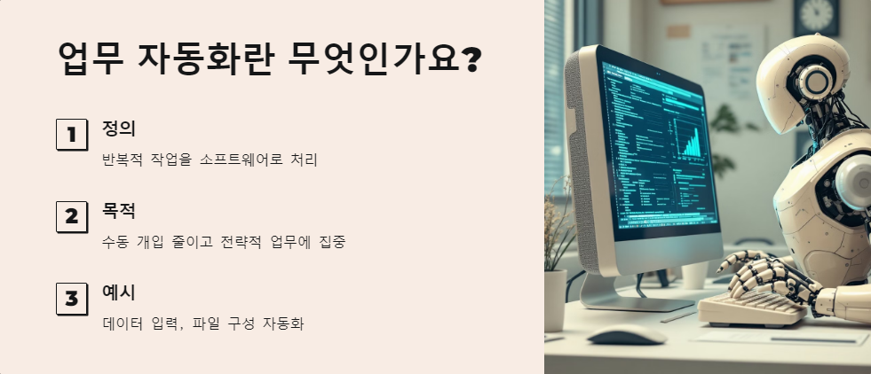업무자동화