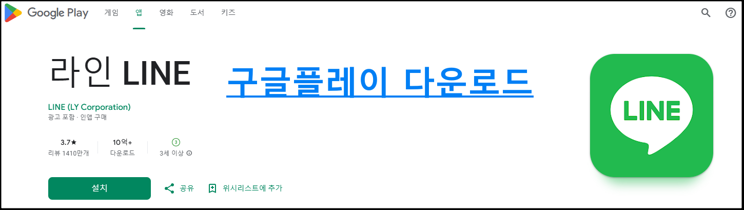 라인 (LINE) PC에 설치하기