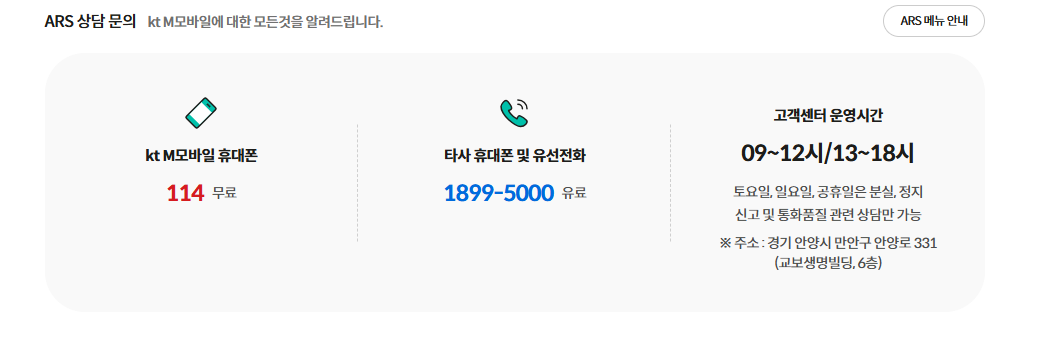 kt m모바일 홈페이지 고객센터