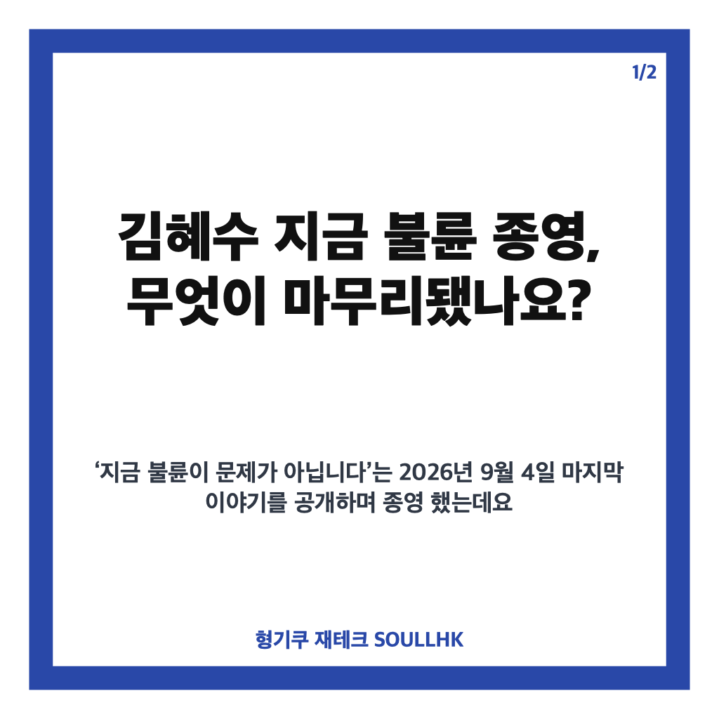 김혜수 지금 불륜 종영, 박경희로 완성한 새 얼굴과 종영 소감 카드뉴스 1