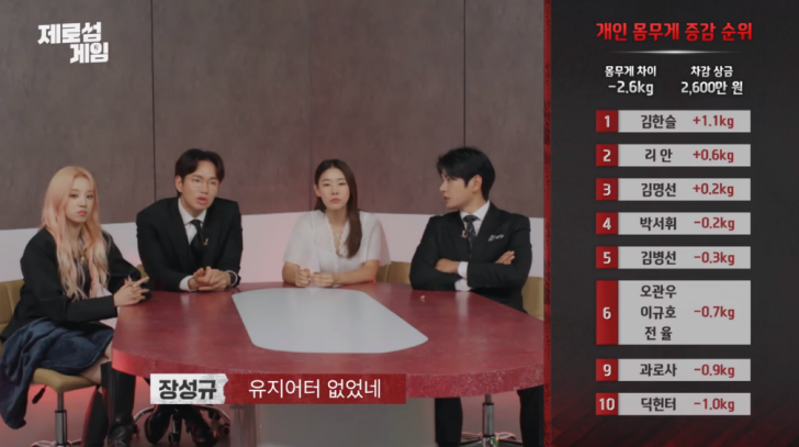 게임-몸무게-공개