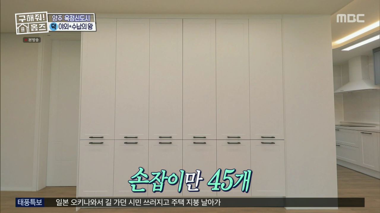 구해줘홈즈 뮤지 옥정동 수납 킹 받는 집 매물 가격 및 구조 인테리어 리모델링 최종선택 소개