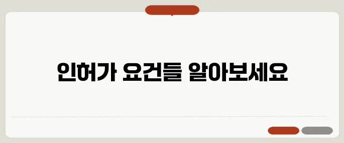 토지 개발 인허가 요건 총정리