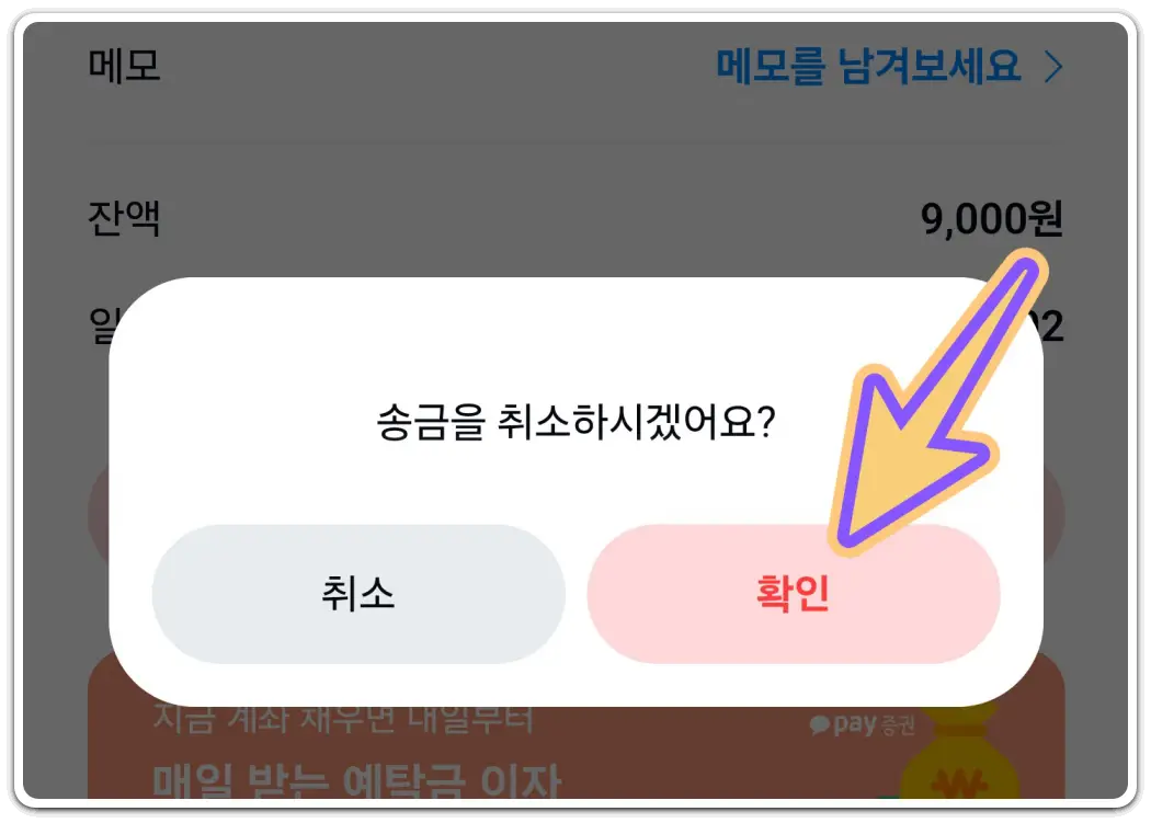 카카오페이-사용법-송금-취소-거절-방법