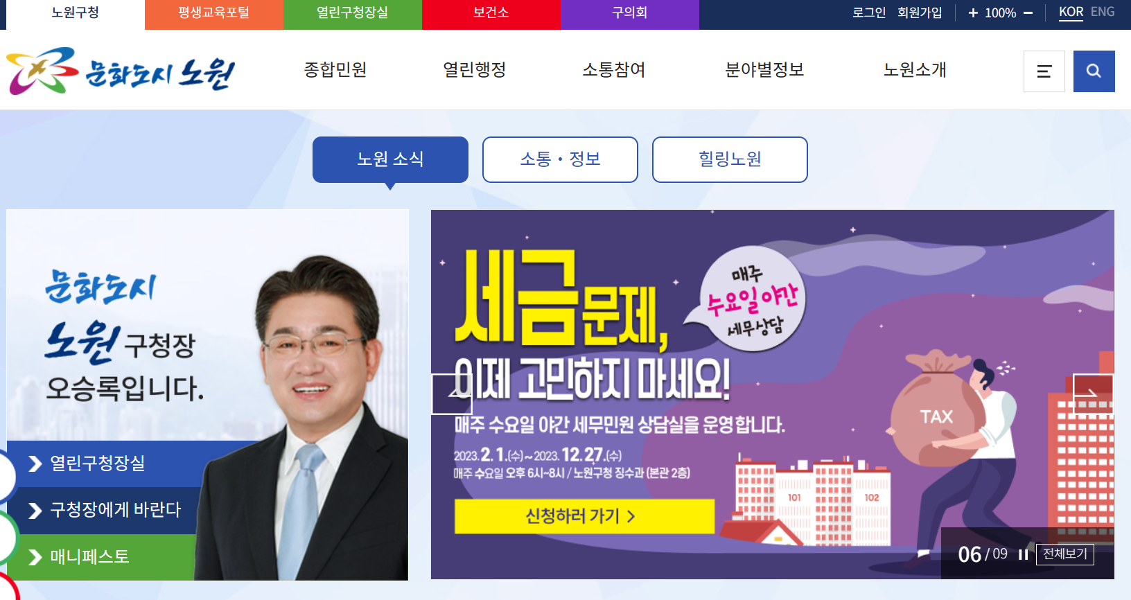 노원구청 홈페이지