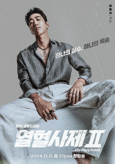 열혈사제2 무료로 실시간보기 및 다시보기