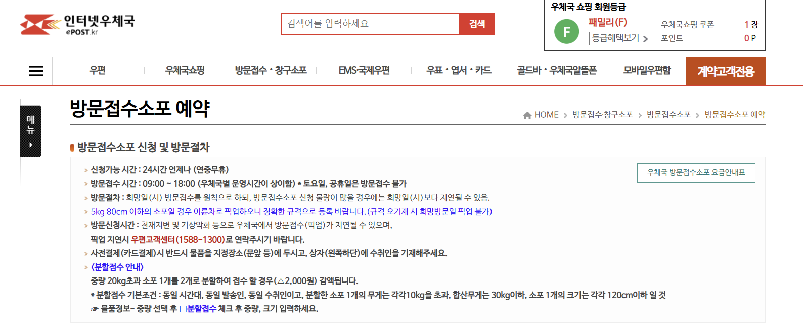 우체국택배 방문접수 예약