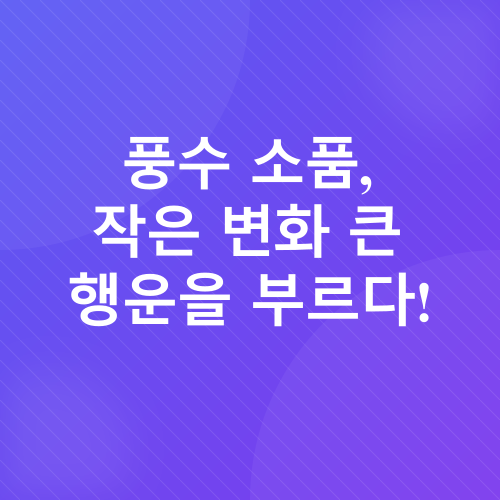 화장실 풍수_3