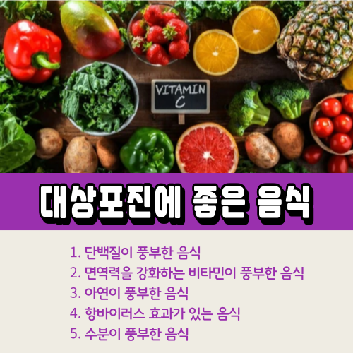 대상포진에좋은음식