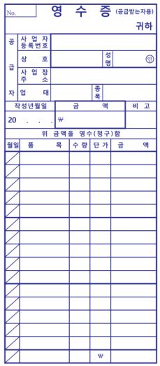 간이영수증 작성 방법 