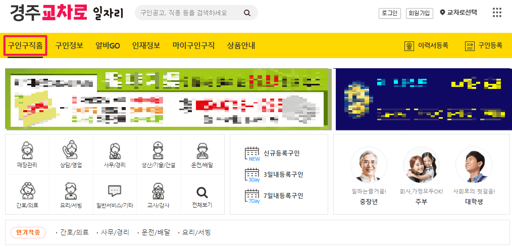 경주교차로 일자리 채용정보 보기