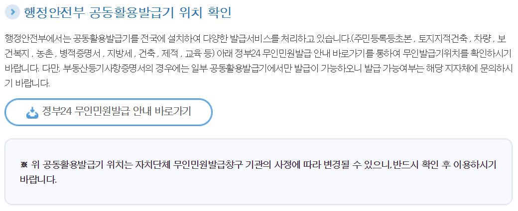 법인인감증명서 무인발급기 위치