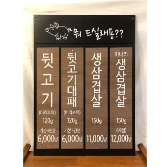 고기집 메뉴판 배너 이벤트 현수막까지 맞춤 디자인으로 완성한 홍보물 제작 후기로_7