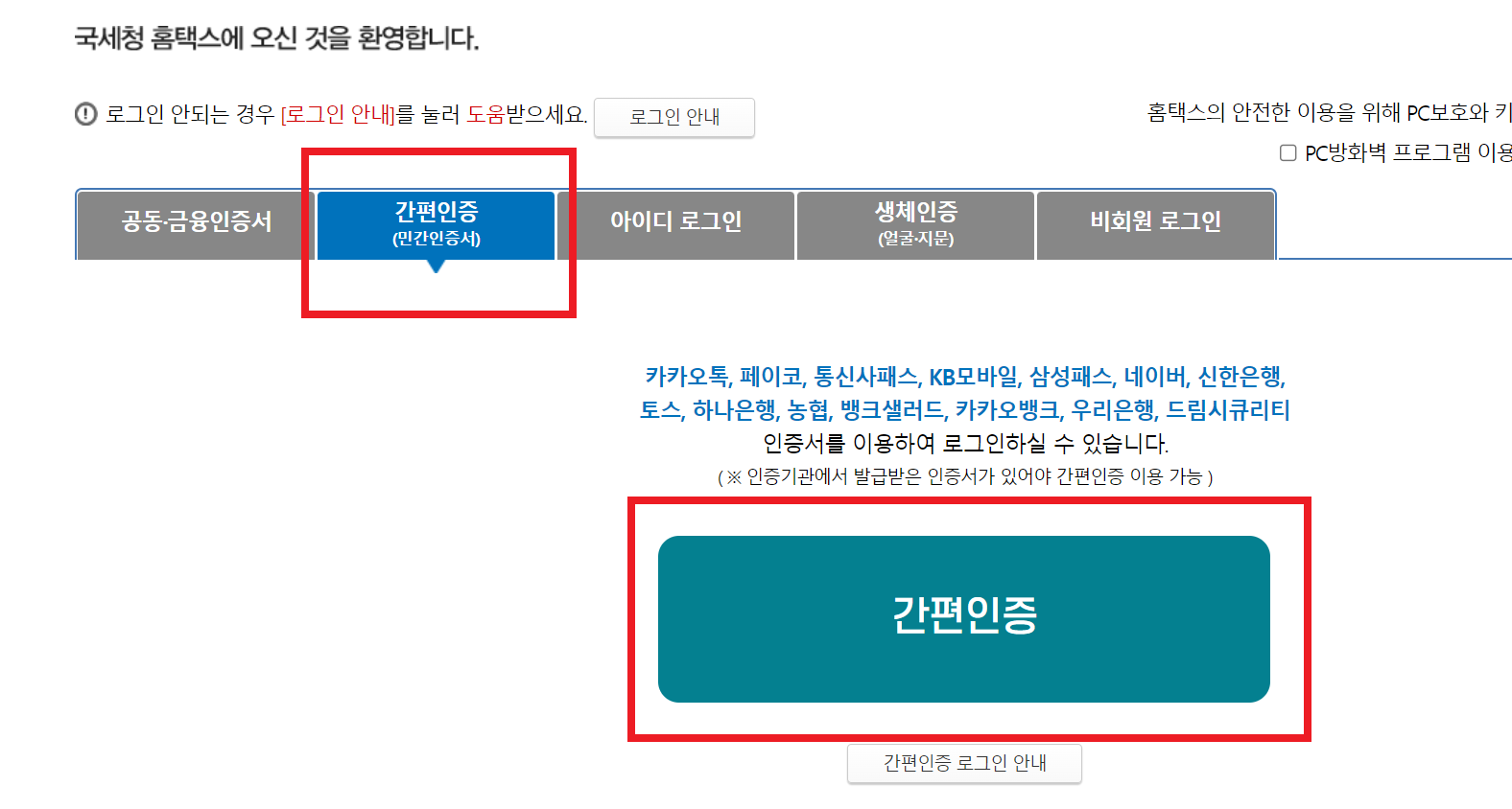 종합소득세 환급금 조회