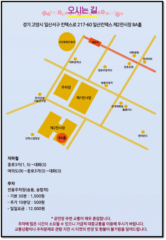 2022-장윤정-라이브-일산-콘서트-오시는길-주차요금