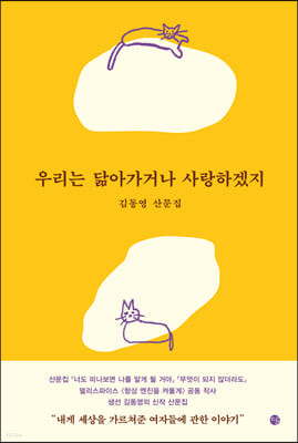 우리는닮아가거나사랑하게지 책표지