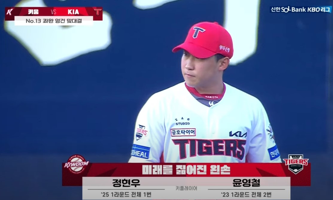 2025 프로야구 키움 vs 기아