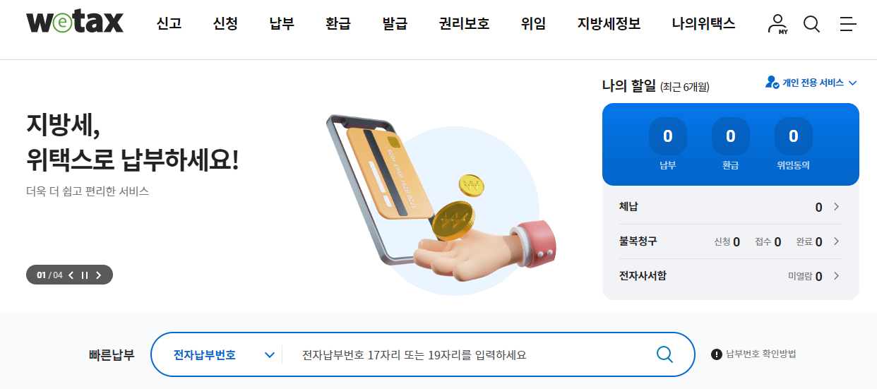 12월 자동차세 납부 기간 및 할인 방법