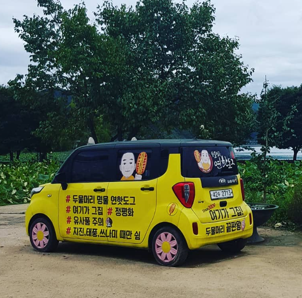 연잎핫도그 가게의 노란배달차