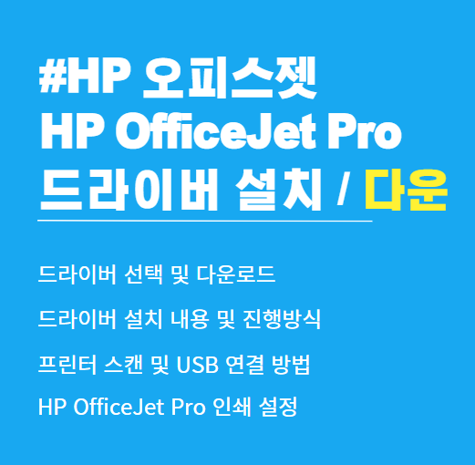 HP OfficeJet Pro 7720 드라이버 다운로드