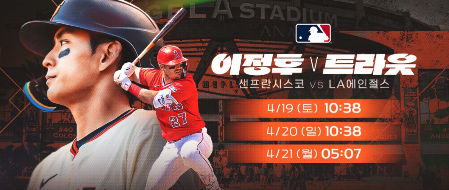 이정후 선수 메이저리그 중계 보러가기