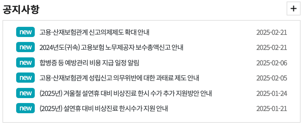 고용산재-토탈서비스-사이트