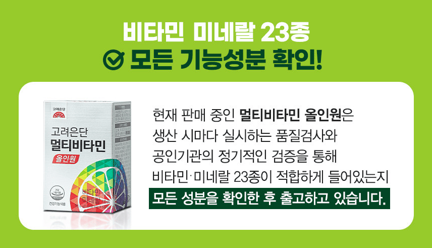 고려은단 멀티비타민 이지 주요 성분