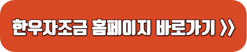 한우자조금-홈페이지-링크