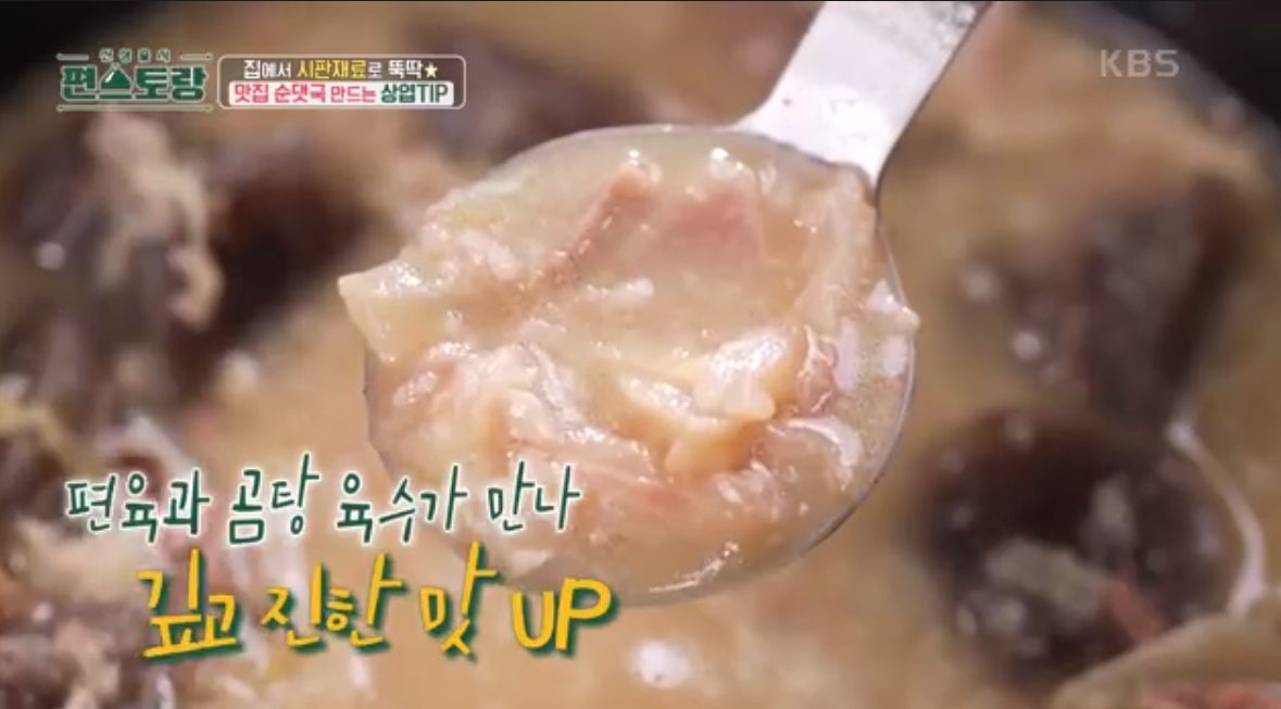 이상엽의 5분 순대국