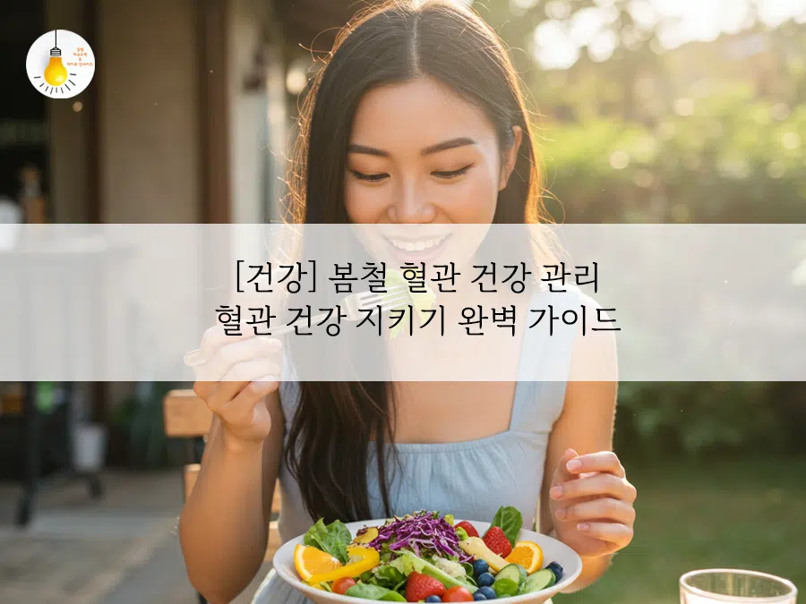 봄철건강관리
