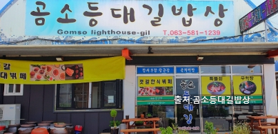 전북 부안 맛집 베스트 10 현지인 추천 식당 (음식점 예약 어플 평점)